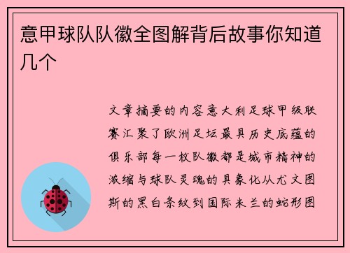 意甲球队队徽全图解背后故事你知道几个
