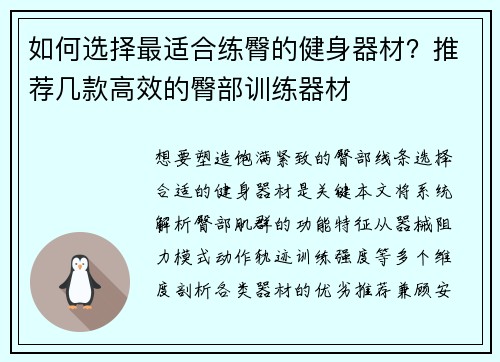如何选择最适合练臀的健身器材？推荐几款高效的臀部训练器材