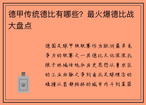 德甲传统德比有哪些？最火爆德比战大盘点