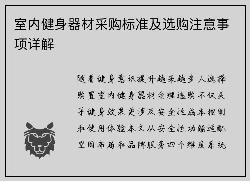 室内健身器材采购标准及选购注意事项详解