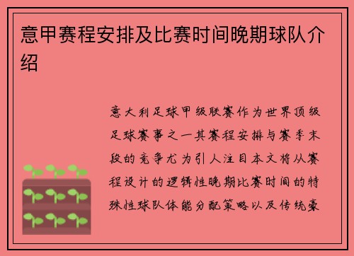 意甲赛程安排及比赛时间晚期球队介绍