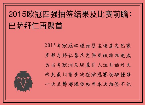 2015欧冠四强抽签结果及比赛前瞻：巴萨拜仁再聚首