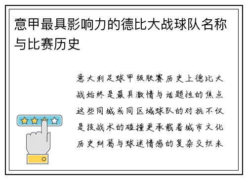 意甲最具影响力的德比大战球队名称与比赛历史