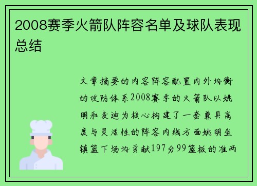 2008赛季火箭队阵容名单及球队表现总结