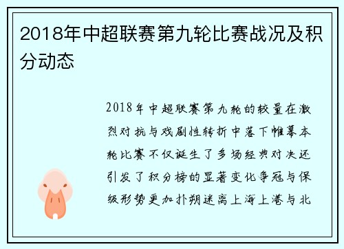 2018年中超联赛第九轮比赛战况及积分动态